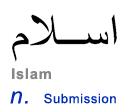 Файл:Arabic Islam.gif